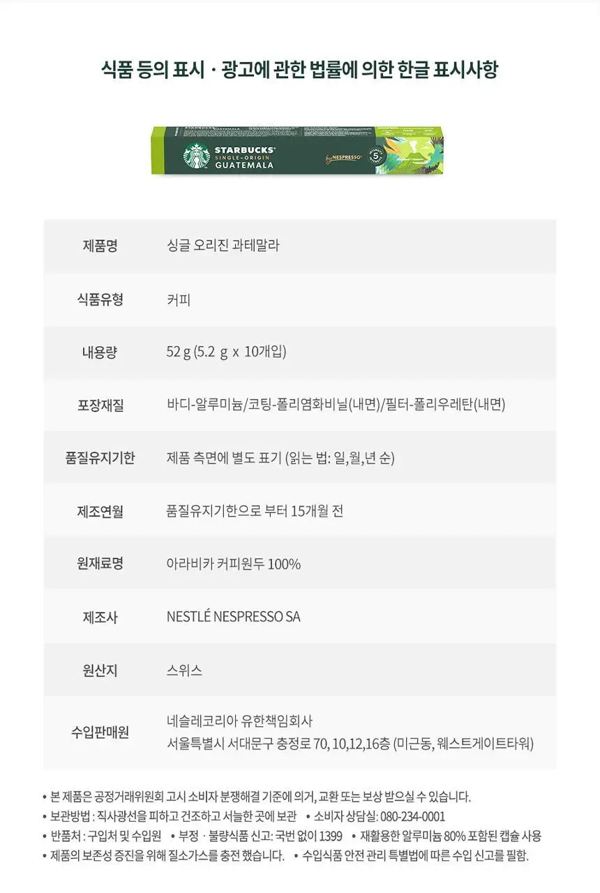 [공식] 스타벅스 네스프레소 캡슐 5박스(50P) 인기 패키지 상세페이지 26